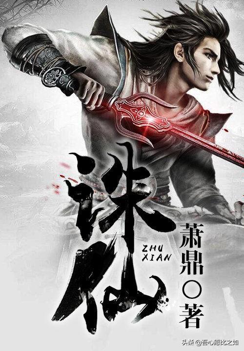 玄幻仙侠小说排行榜_玄幻仙侠小说排行榜完本前十名