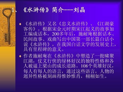 水浒传简介及主要内容（水浒传简介及主要内容100字）